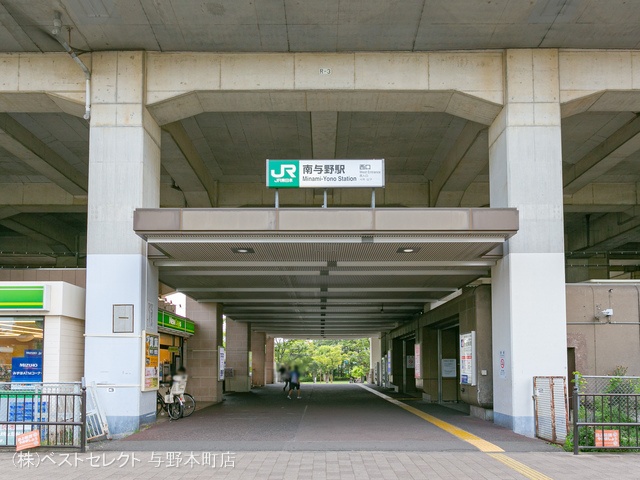 JR「南与野」駅 距離1400m