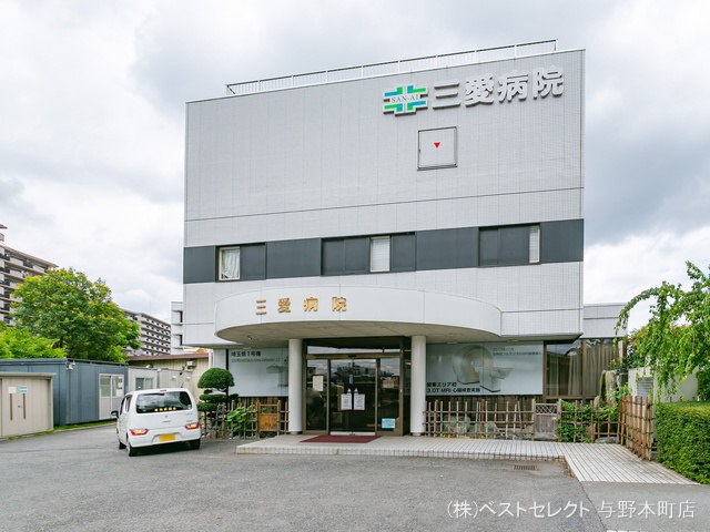 三愛病院 距離1470m
