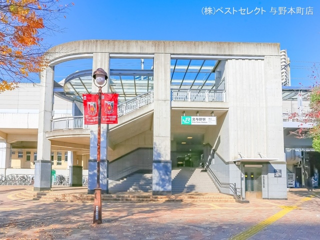 JR「北与野」駅 距離720m