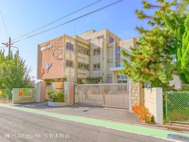 さいたま市立下落合小学校 距離1290m