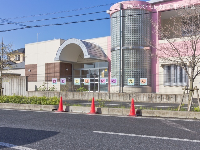 大戸保育園 距離1330m