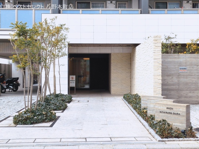 埼玉県さいたま市浦和区北浦和３丁目のマンション『プレシス北浦和ディアラ』外観写真 2026年3月15日撮影