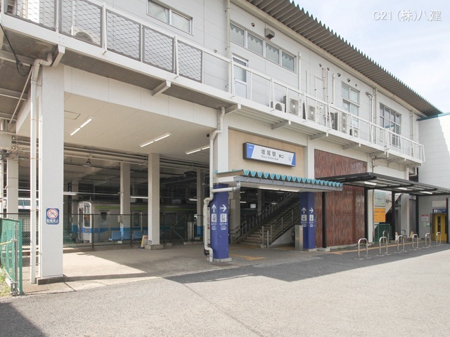 東武鉄道「増尾」駅　距離1040m