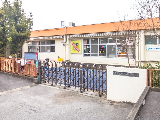 名戸ヶ谷保育園　距離1770m