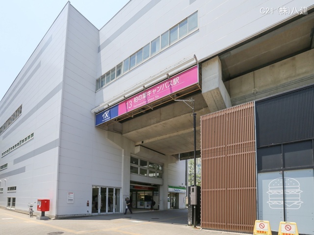 つくばエクスプレス「柏の葉キャンパス」駅　距離2320m