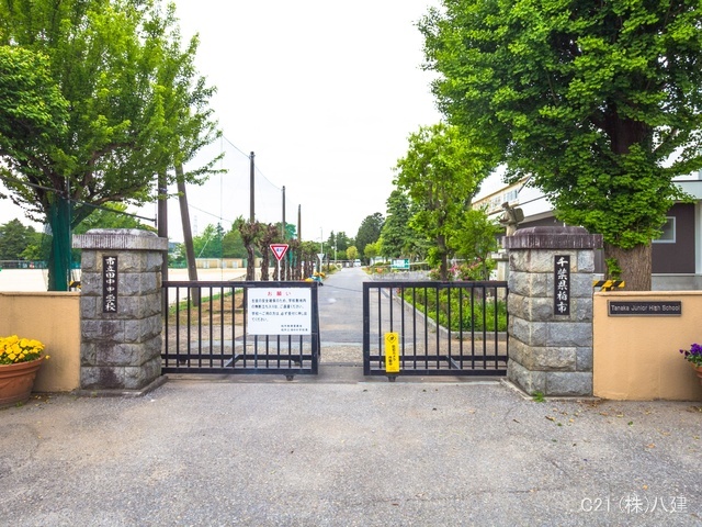 柏市立田中中学校 距離1300m