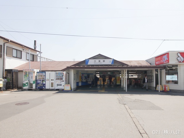 東武鉄道「六実」駅　距離960m