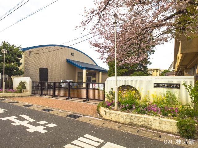 流山市立新川小学校　距離950m