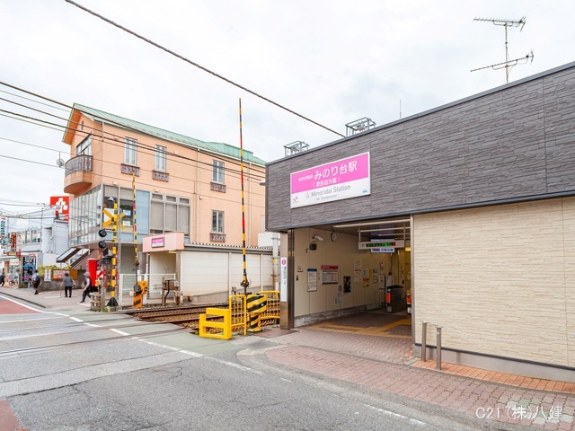 京成電鉄「みのり台」駅 距離1600m