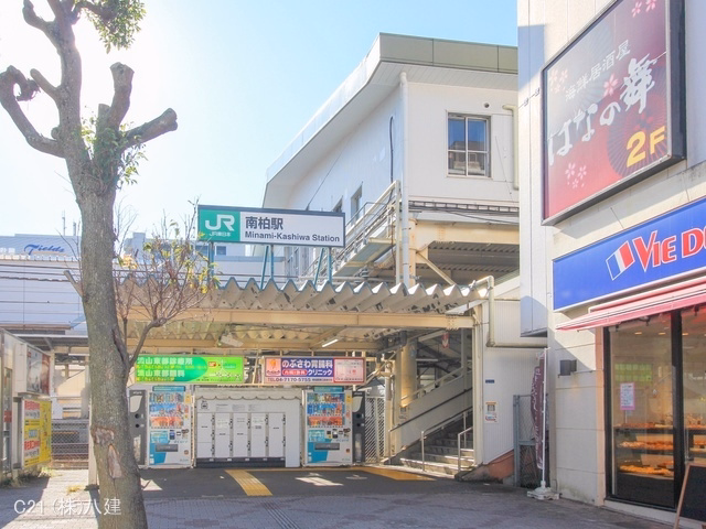 JR「南柏」駅 距離1040m