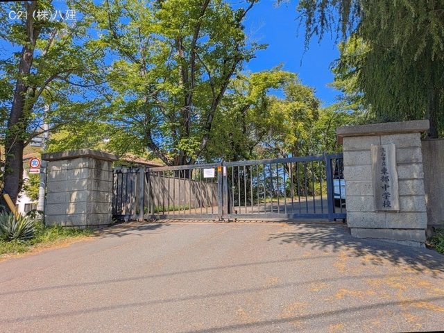 流山市立東部中学校 距離2080m