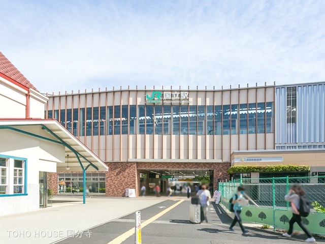 JR「国立」駅　距離1200m