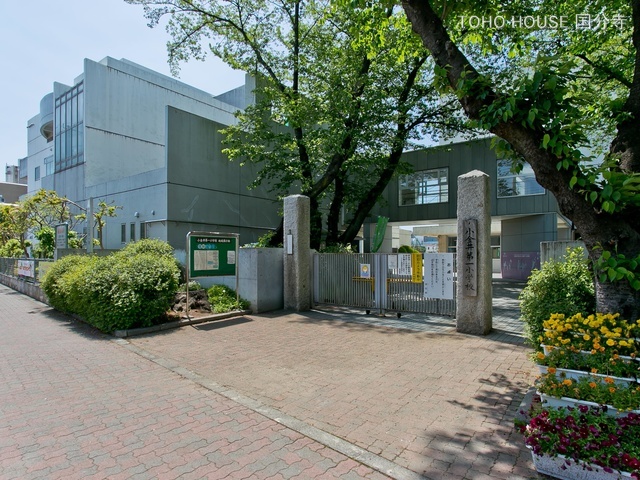 小金井市立小金井第一小学校　距離550m