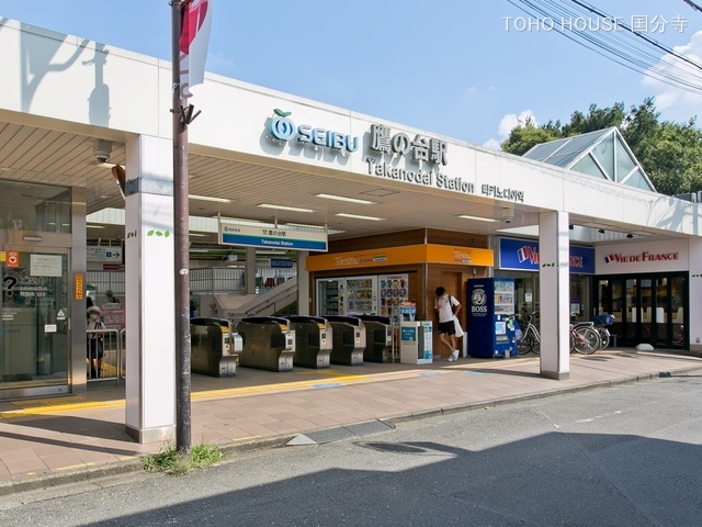 西武鉄道「鷹の台」駅 距離700m