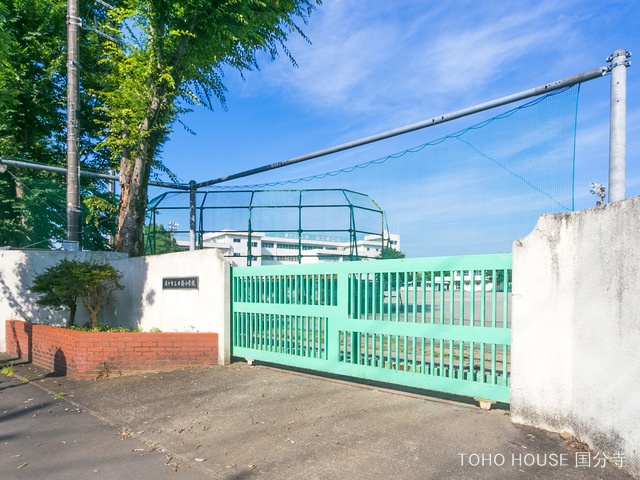 府中市立日新小学校 距離460m