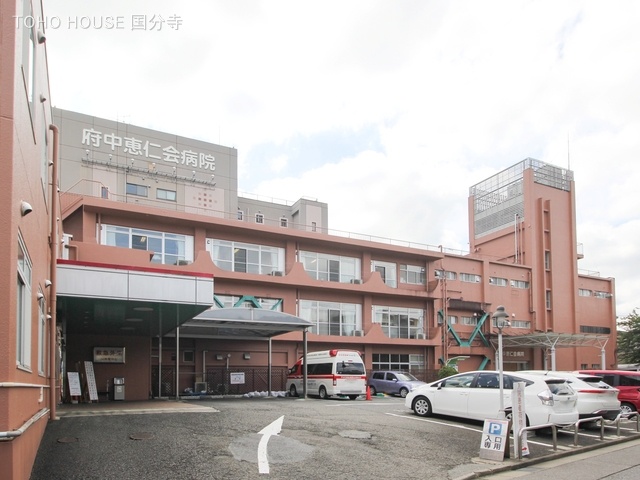 府中恵仁会病院 距離2170m
