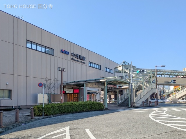 京王電鉄「中河原」駅 距離1850m