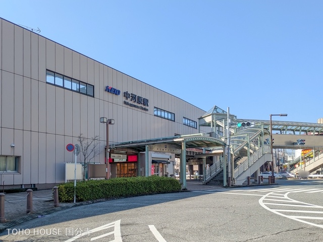 京王電鉄「中河原」駅 距離1850m
