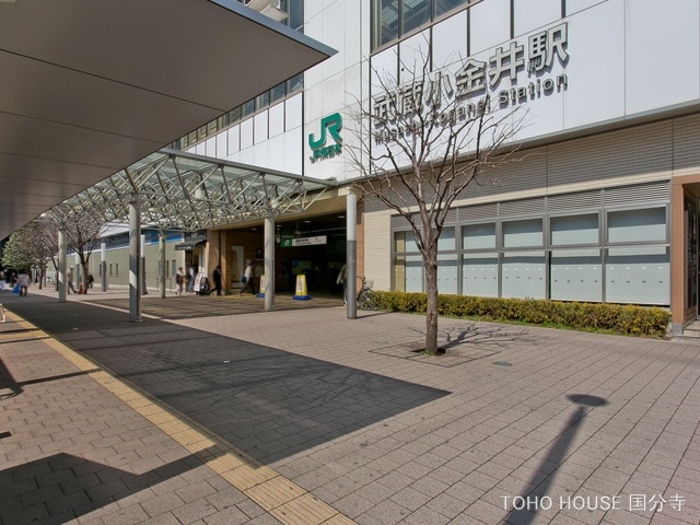 JR「武蔵小金井」駅 距離1120m