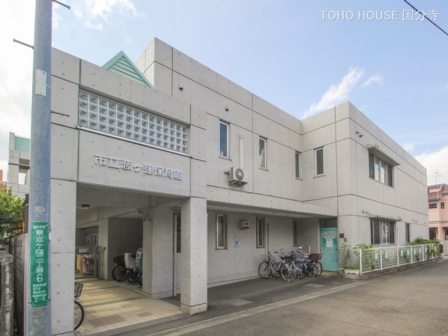 恋ケ窪保育園 距離1980m