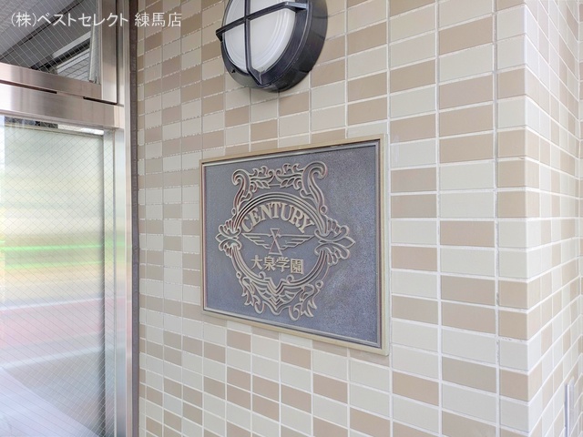 東京都練馬区西大泉1丁目のマンション『センチュリー大泉学園』外観写真 2025年3月25日撮影