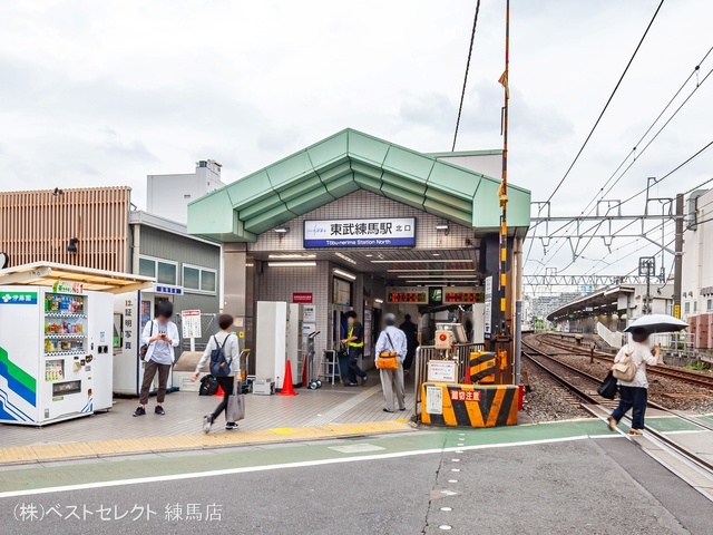 東武鉄道「東武練馬」駅 距離800m