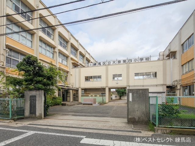 練馬区立大泉第四小学校 距離260m