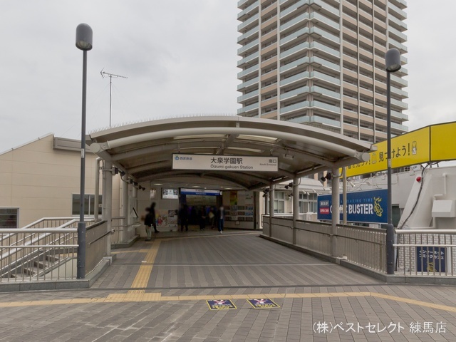 西武鉄道「大泉学園」駅　距離2170m