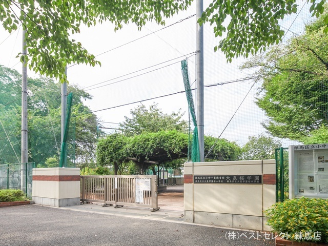 練馬区立小中一貫教育校大泉桜学園(中学校)　距離1980m