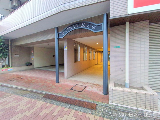 東京都練馬区旭丘１丁目のマンション『ライフェリア江古田』外観写真 2025年12月23日撮影