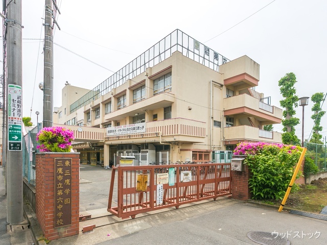 三鷹市立第六中学校 距離1200m