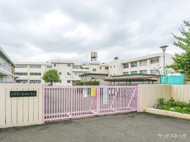 調布市立布田小学校　距離290m