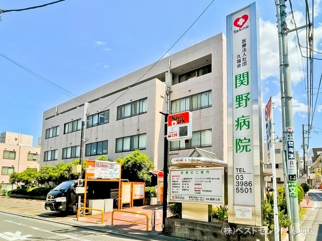 関野病院 距離850m