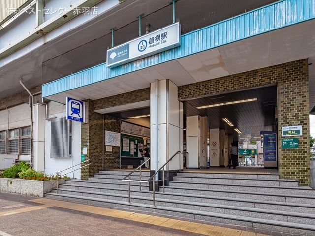 都営地下鉄「蓮根」駅 距離560m