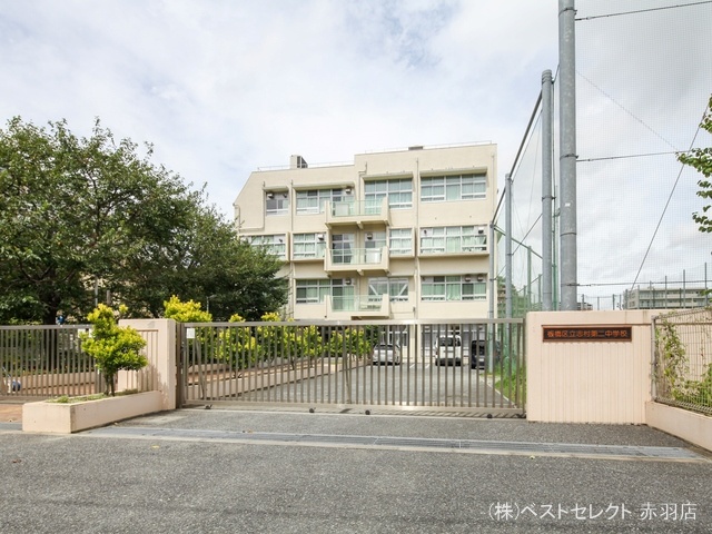 板橋区立志村第二中学校 距離300m