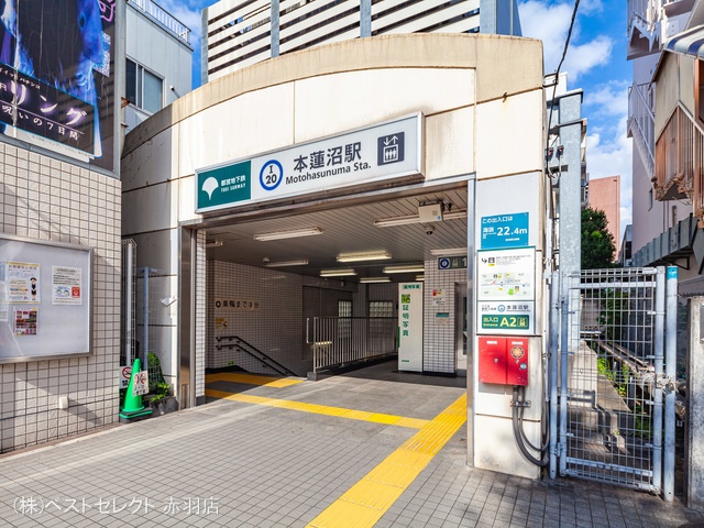 都営地下鉄「本蓮沼」駅 距離640m