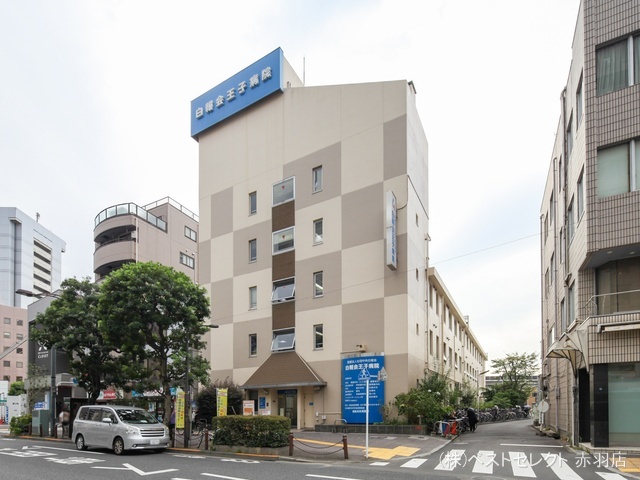 王子病院 距離830m