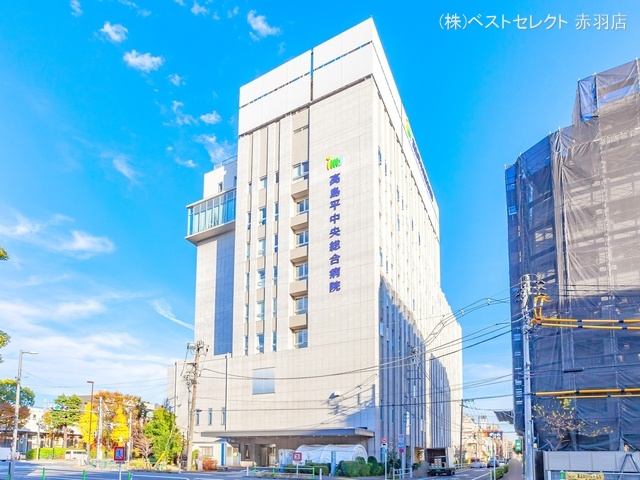 高島平中央総合病院 距離1240m