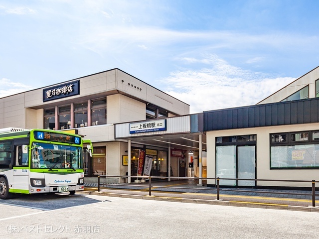 東武鉄道「上板橋」駅 距離560m