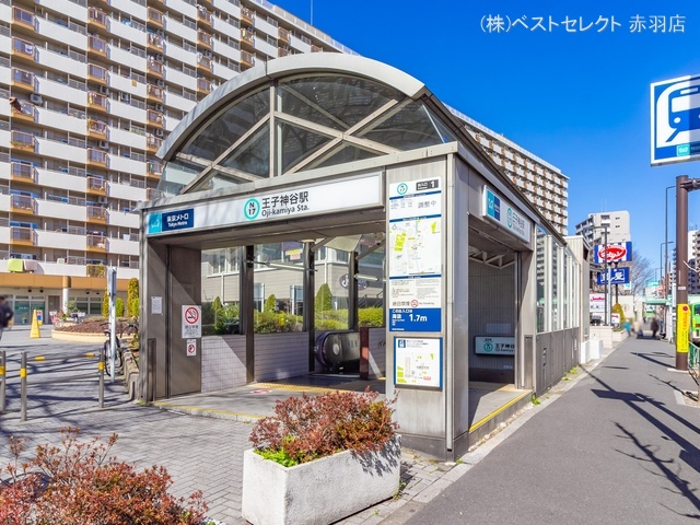 東京メトロ「王子神谷」駅　距離960m