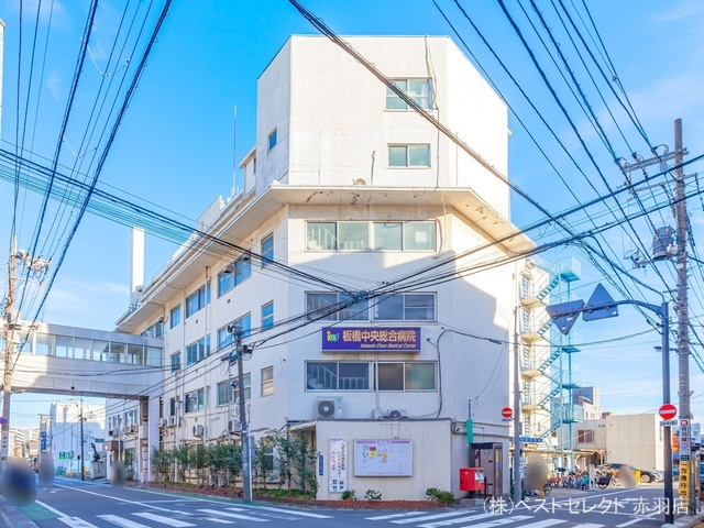 板橋中央総合病院 距離950m