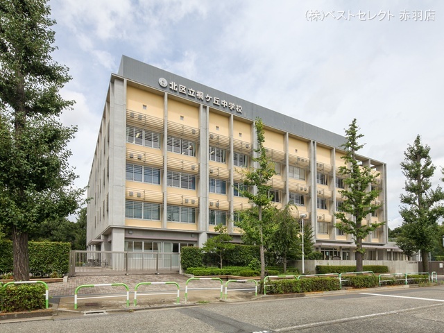 北区立桐ケ丘中学校　距離550m