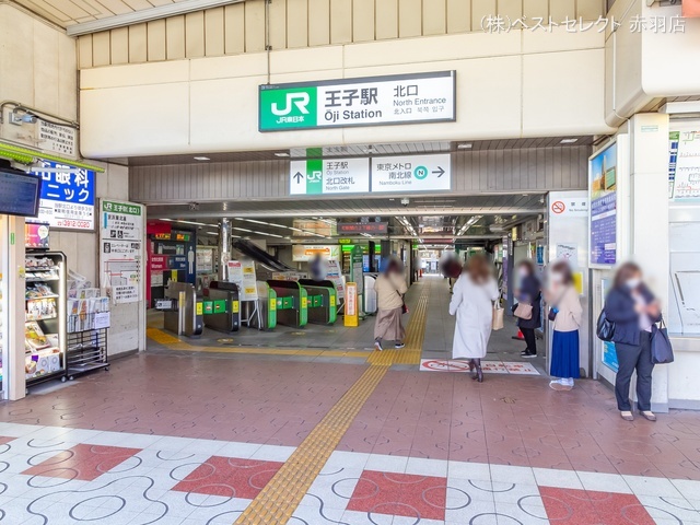 JR「王子」駅 距離1040m