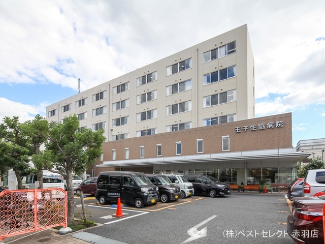 王子生協病院 距離910m