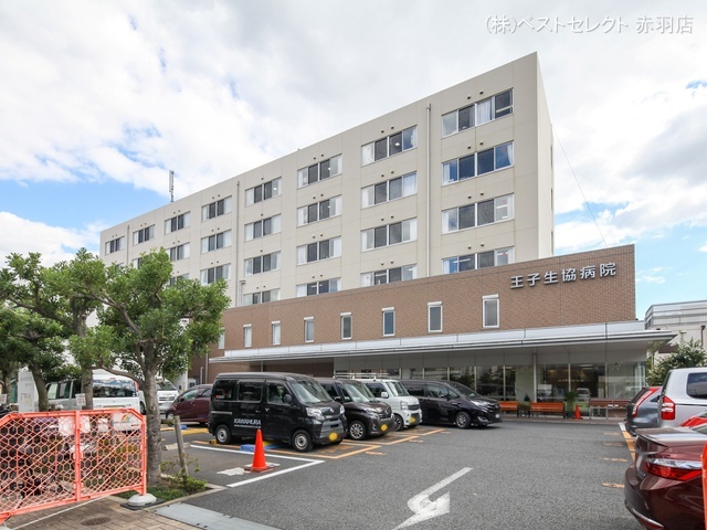 王子生協病院 距離620m
