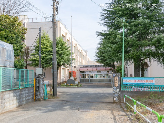 新座市立第四小学校 距離1600m