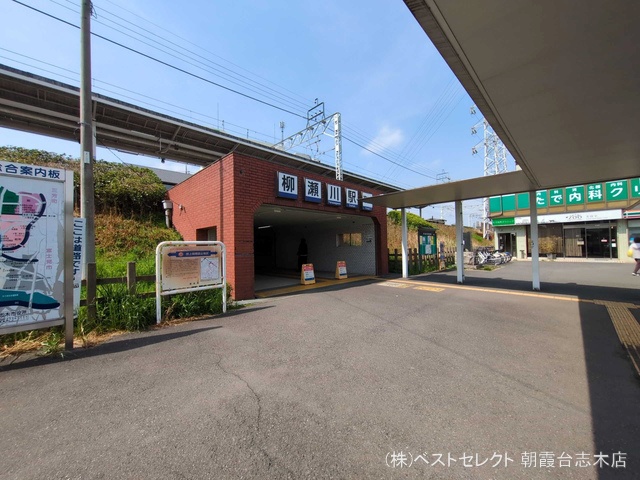 東武鉄道「柳瀬川」駅 距離320m