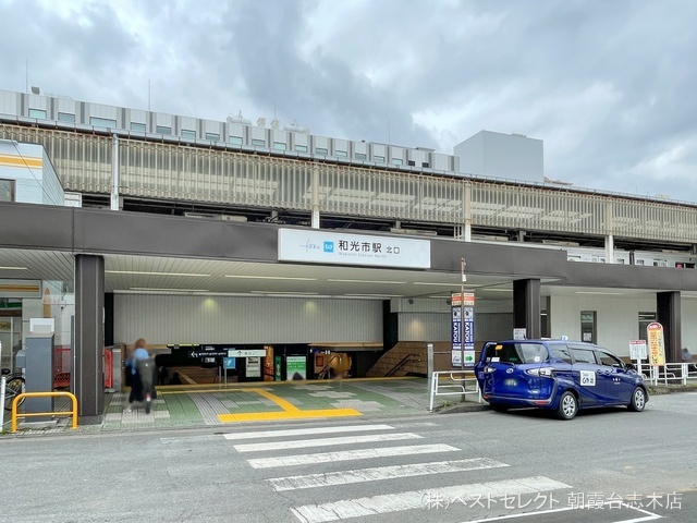 東京メトロ「和光市」駅 距離1680m