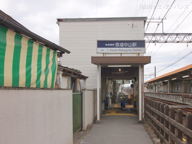 京成電鉄「京成中山」駅