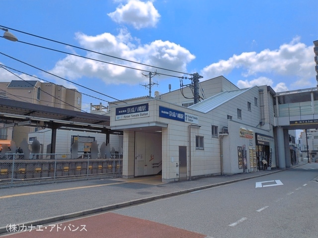 京成電鉄「京成八幡」駅